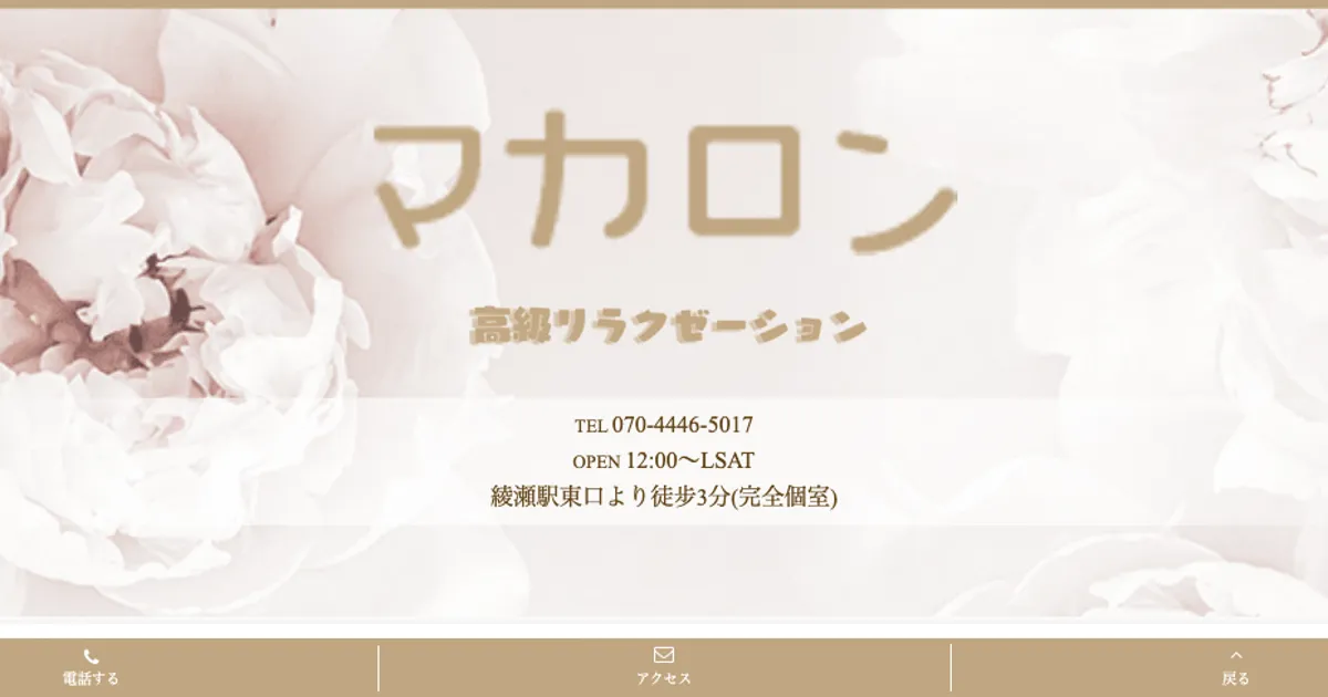 マカロン