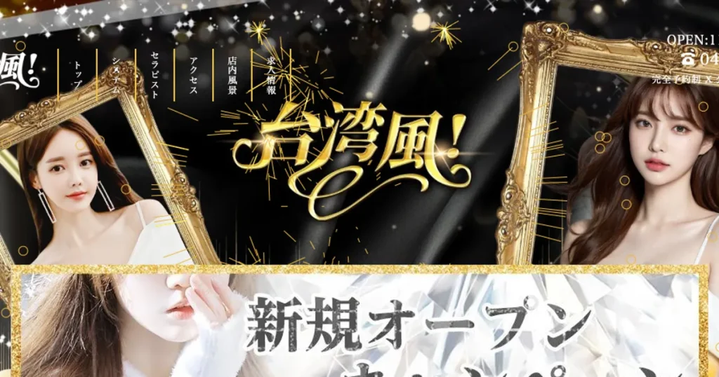 八幡宿メンズエステ｜台湾風の口コミ＆体験談