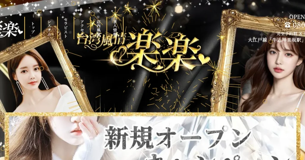 牛込神楽坂メンズエステ｜楽楽の口コミ＆体験談