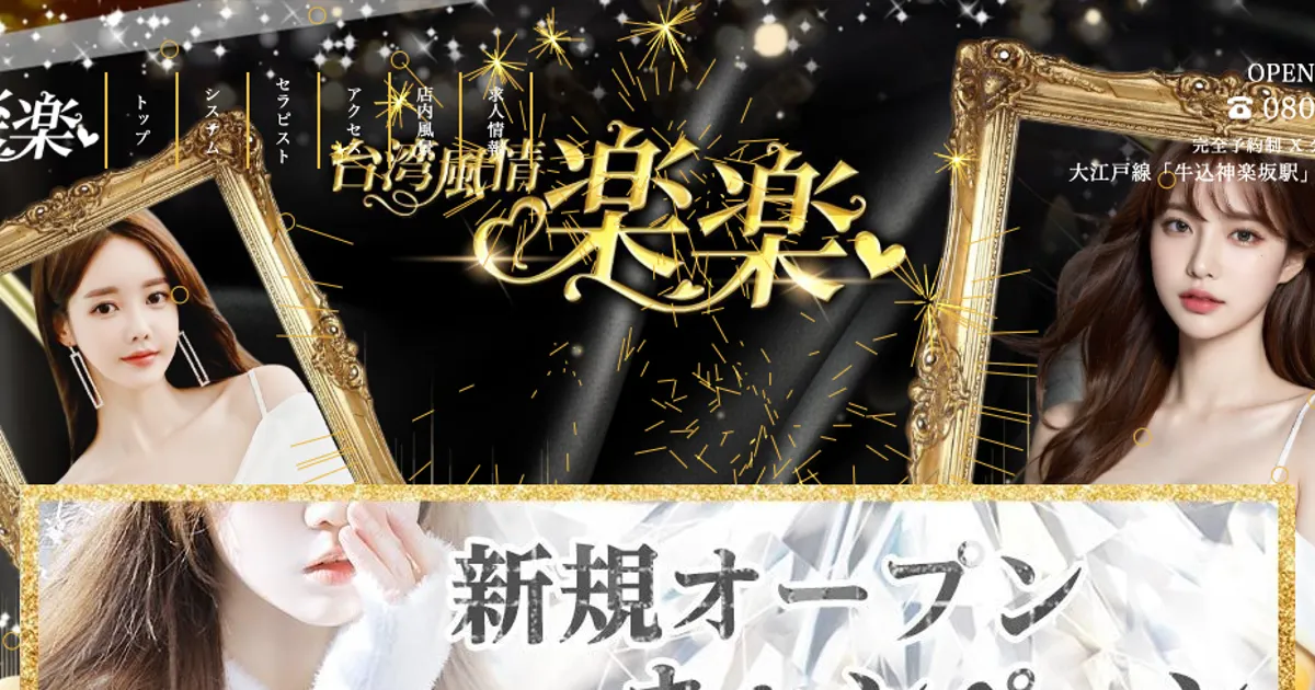 牛込神楽坂メンズエステ｜楽楽の口コミ＆体験談