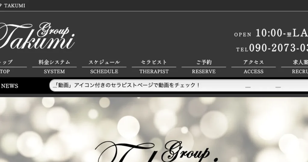 小岩メンズエステ｜TAKUMI Groupの口コミ＆体験談