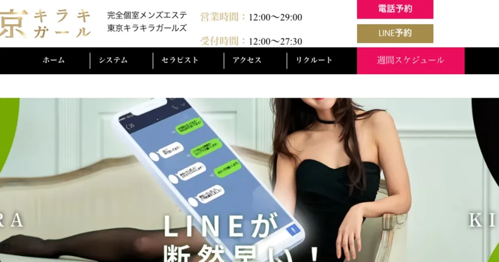神田メンズエステ｜東京キラキラガールズの口コミ＆体験談
