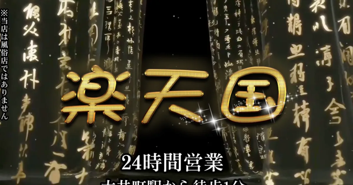 楽天国