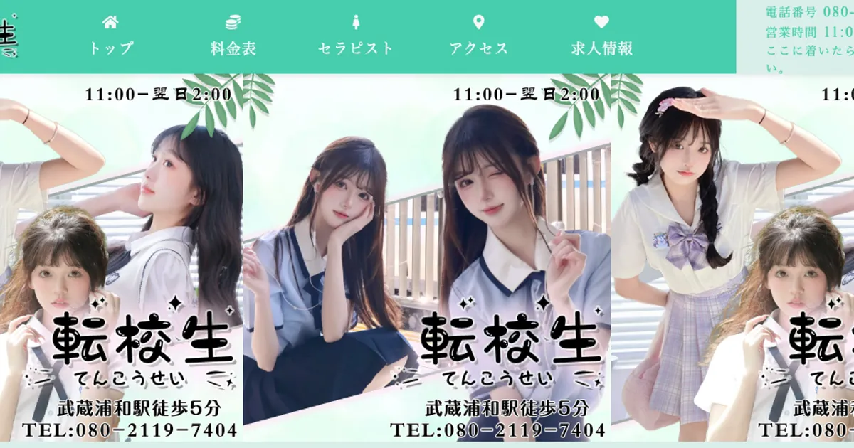 武蔵浦和メンズエステ｜転校生の口コミ＆体験談