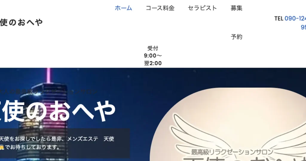 高崎メンズエステ｜天使のおへやの口コミ＆体験談
