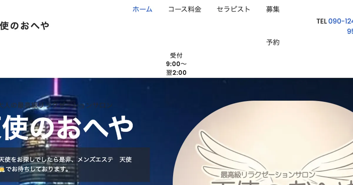 高崎メンズエステ｜天使のおへやの口コミ＆体験談