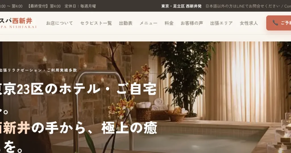 西新井メンズエステ｜手スパ西新井の口コミ＆体験談