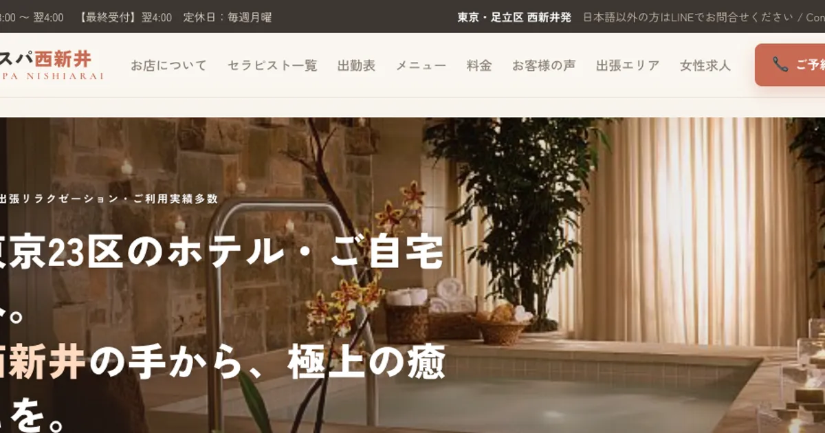 西新井メンズエステ｜手スパ西新井の口コミ＆体験談