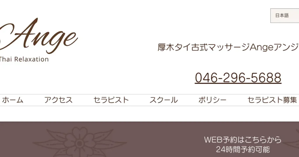 本厚木メンズエステ｜Angeの口コミ＆体験談
