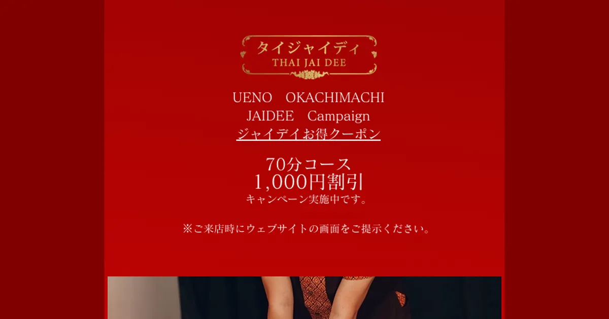 タイジャイディ