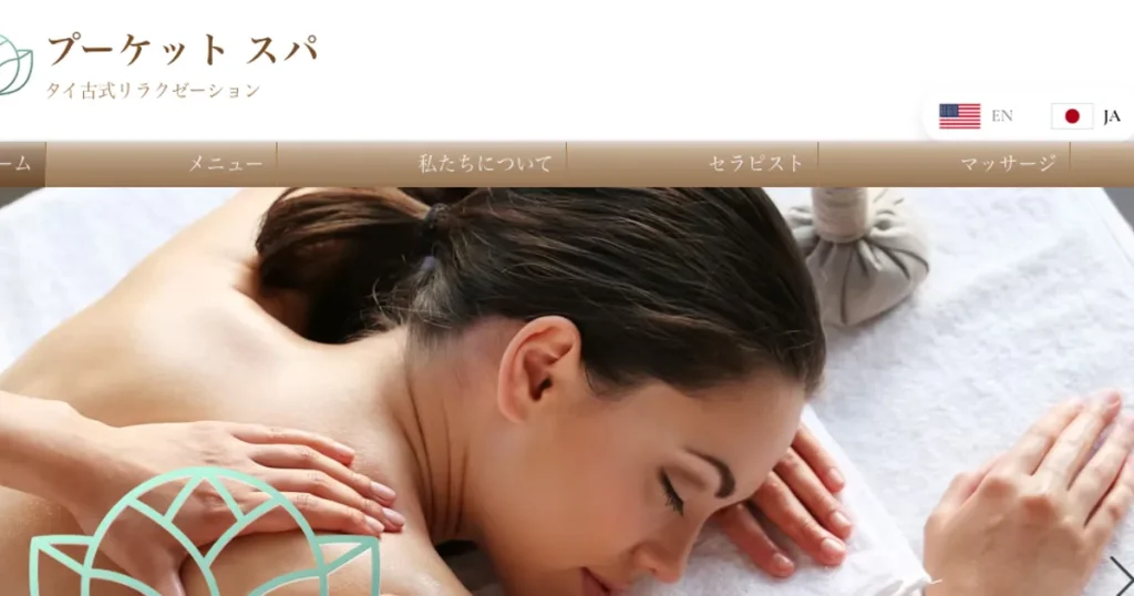関内メンズエステ｜プーケットスパの口コミ＆体験談