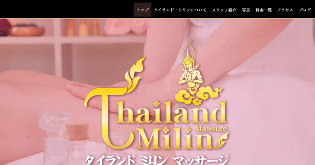 末広町メンズエステ｜タイランド ミリン マッサージの口コミ＆体験談