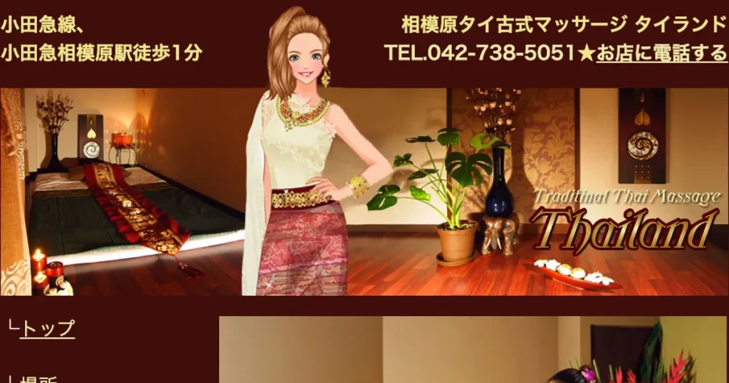 相模原メンズエステ｜タイランドの口コミ＆体験談