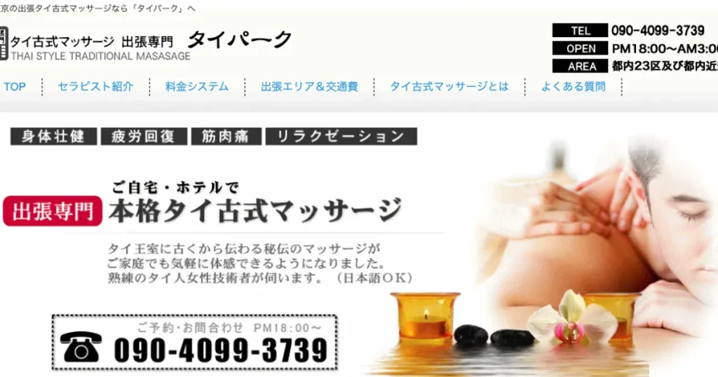 銀座メンズエステ｜タイパークの口コミ＆体験談