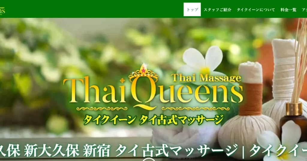 大久保メンズエステ｜Thai Queen Spa タイクイーンスパの口コミ＆体験談