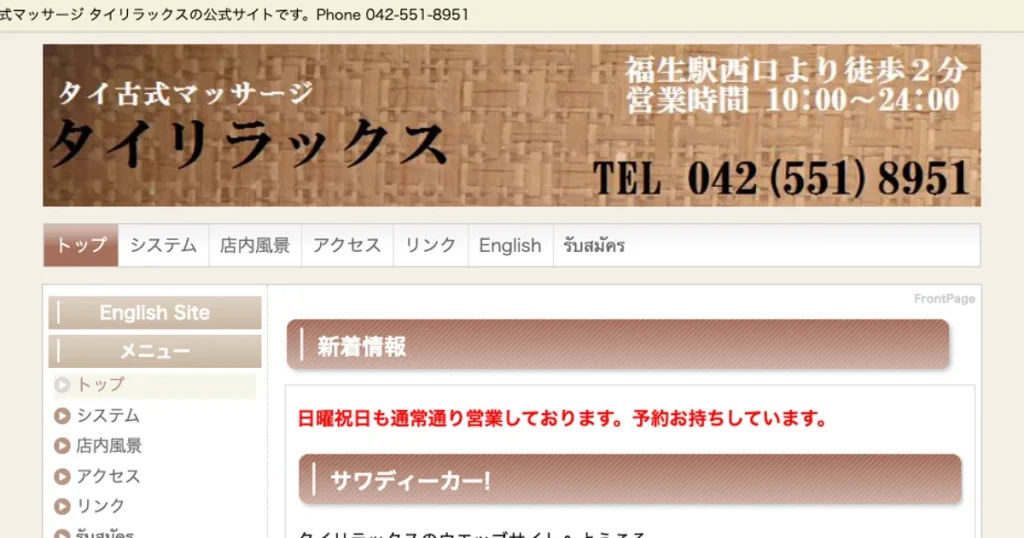 福生タイ古式マッサージ｜タイリラックスの口コミ＆体験談