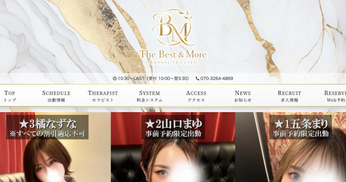 新橋メンズエステ｜The Best＆Moreの口コミ＆体験談