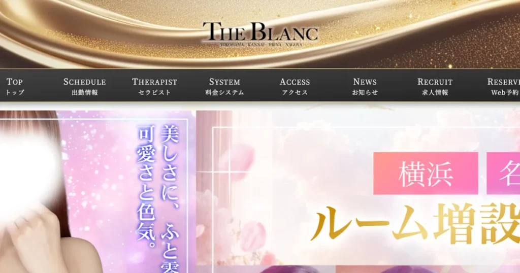 関内メンズエステ｜The Blanc 関内店の口コミ＆体験談