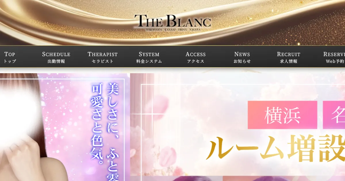 関内メンズエステ｜The Blanc 関内店の口コミ＆体験談