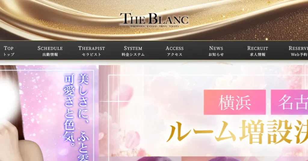 横浜メンズエステ｜The Blancの口コミ＆体験談