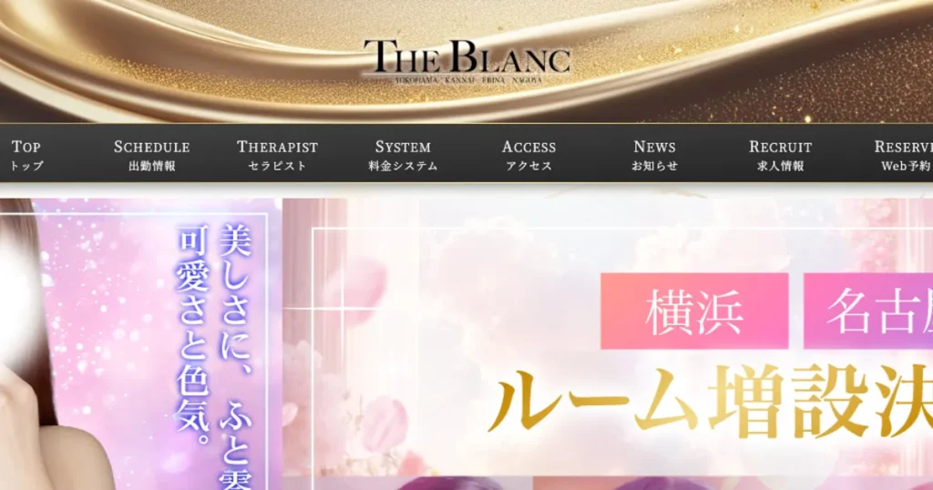 海老名メンズエステ｜The Blanc 海老名店の口コミ＆体験談