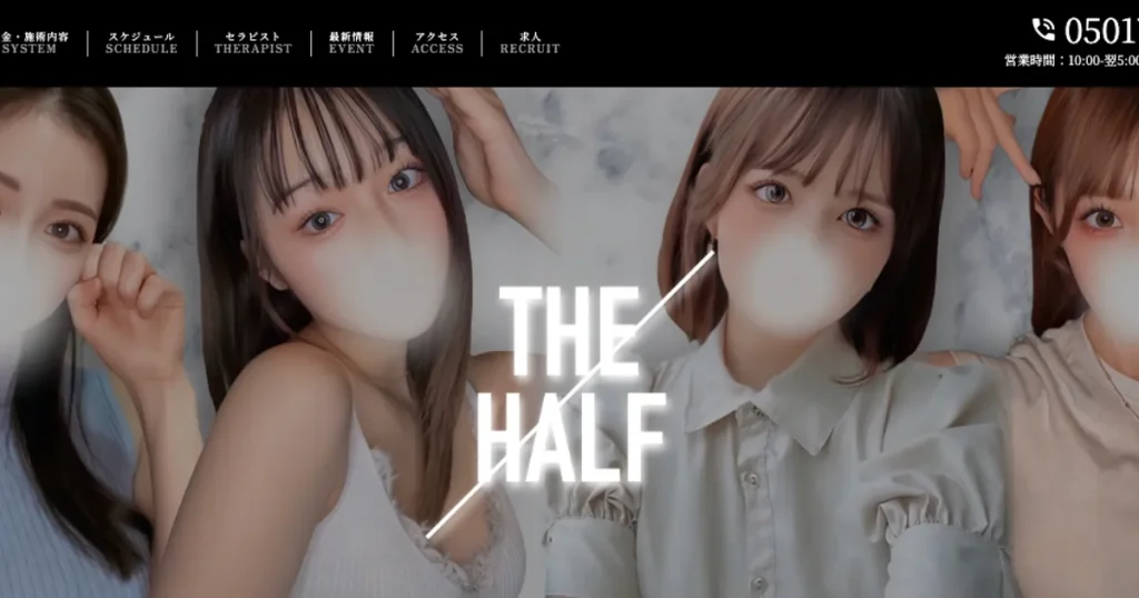 五反田メンズエステ｜THE HALF ～ザ・ハーフ～ 五反田ルームの口コミ＆体験談