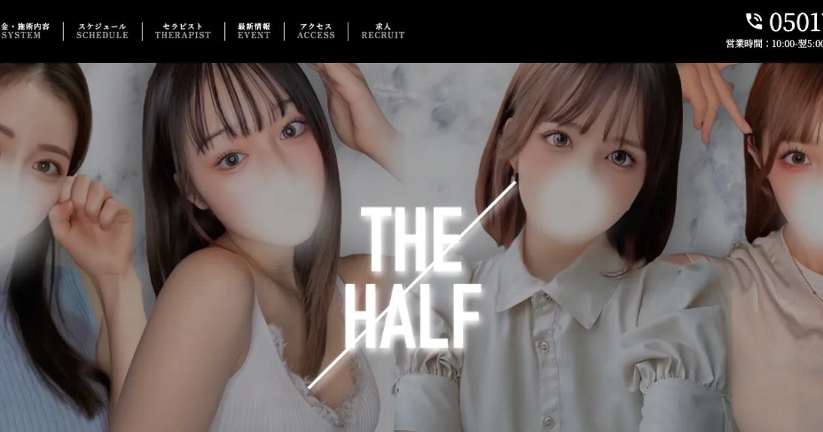 五反田メンズエステ｜THE HALF ～ザ・ハーフ～ 五反田ルームの口コミ＆体験談