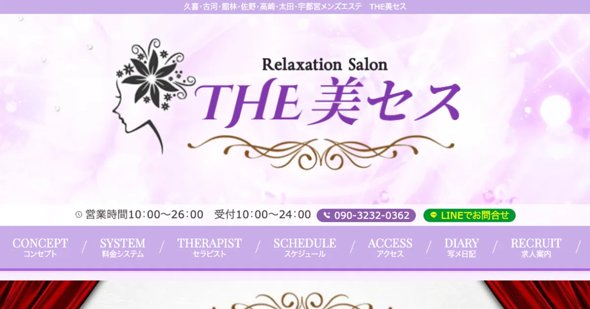 古河メンズエステ｜THE 美セスの口コミ＆体験談
