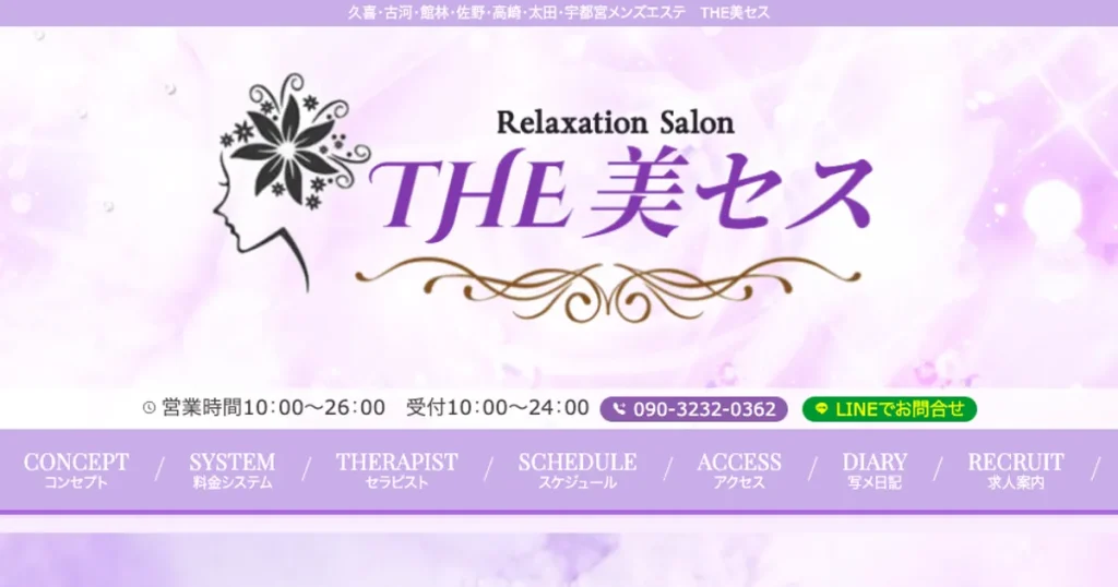館林メンズエステ｜THE 美セス 館林ルームの口コミ＆体験談
