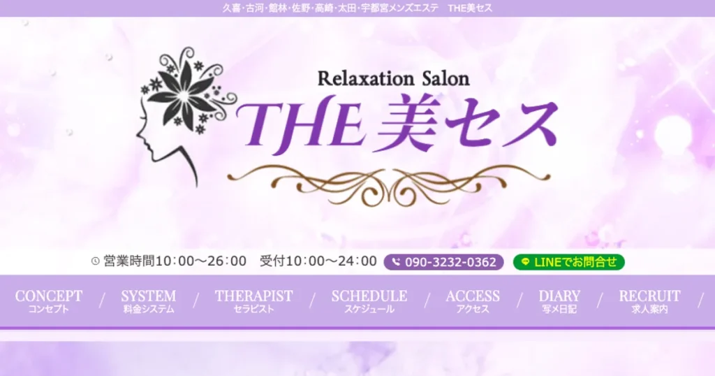 高崎メンズエステ｜THE 美セス 高崎ルームの口コミ＆体験談