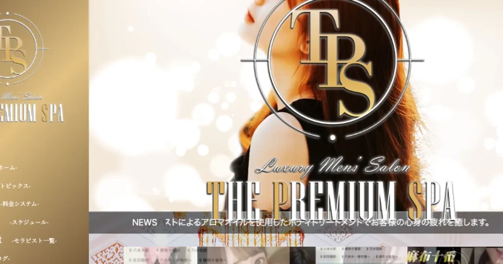麻布十番メンズエステ｜THE PREMIUM SPAの口コミ＆体験談