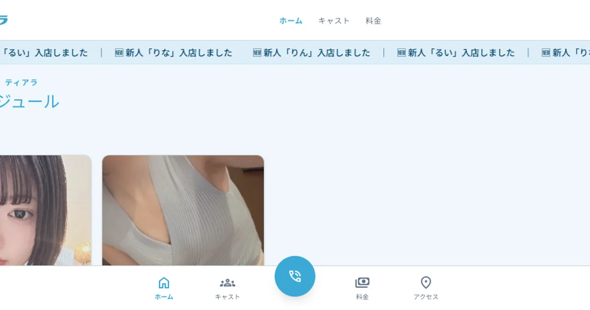 西船橋メンズエステ｜TIARA～ティアラ～の口コミ＆体験談