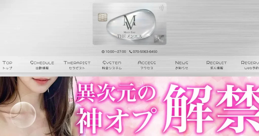 高崎メンズエステ｜THEメンエスの口コミ＆体験談