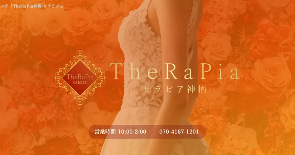 神栖メンズエステ｜TheRaPia ～セラピア～の口コミ＆体験談