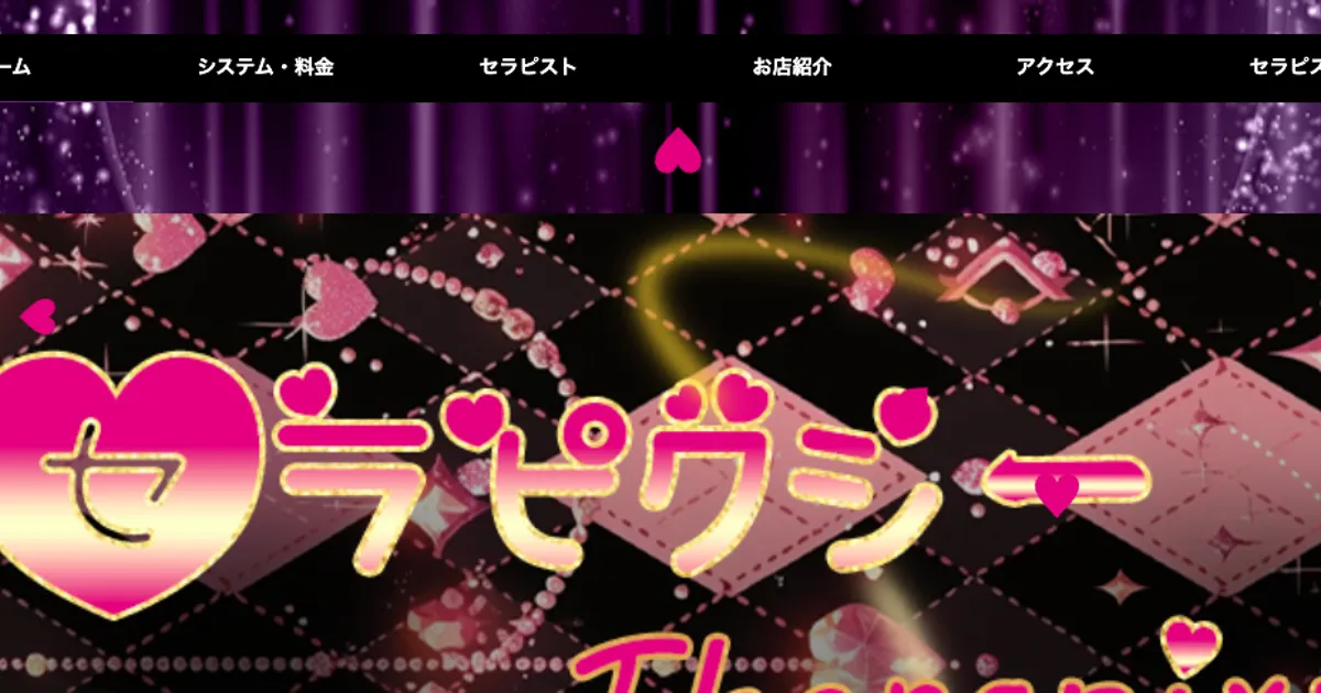 茂原メンズエステ｜セラピクシーTherapixyの口コミ＆体験談