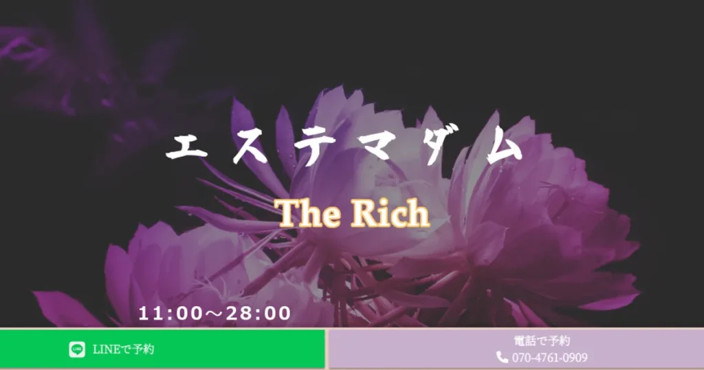 新横浜メンズエステ｜エステマダム The Rich 新横浜ルームの口コミ＆体験談