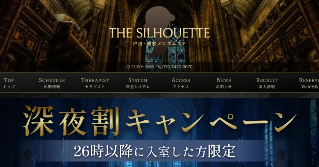 武蔵浦和メンズエステ｜THE SILHOUETTE ～ザ シルエット～の口コミ＆体験談
