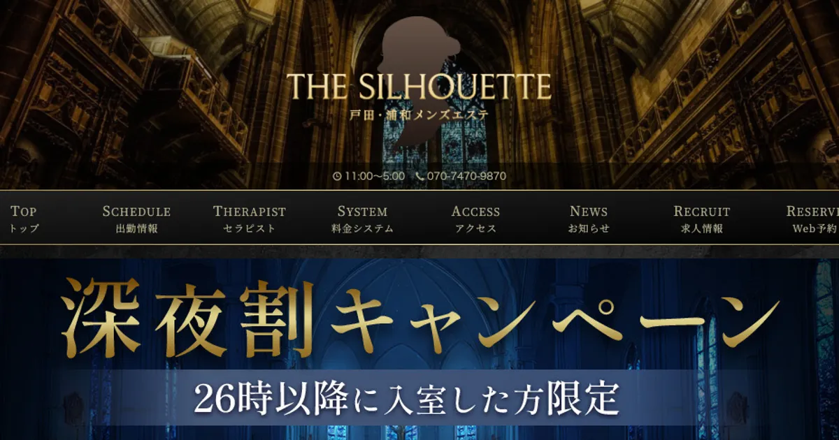 武蔵浦和メンズエステ｜THE SILHOUETTE ～ザ シルエット～の口コミ＆体験談
