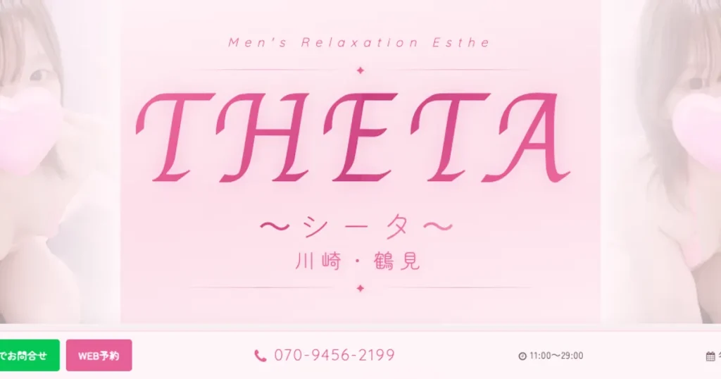 川崎メンズエステ｜THETA～シータ～の口コミ＆体験談