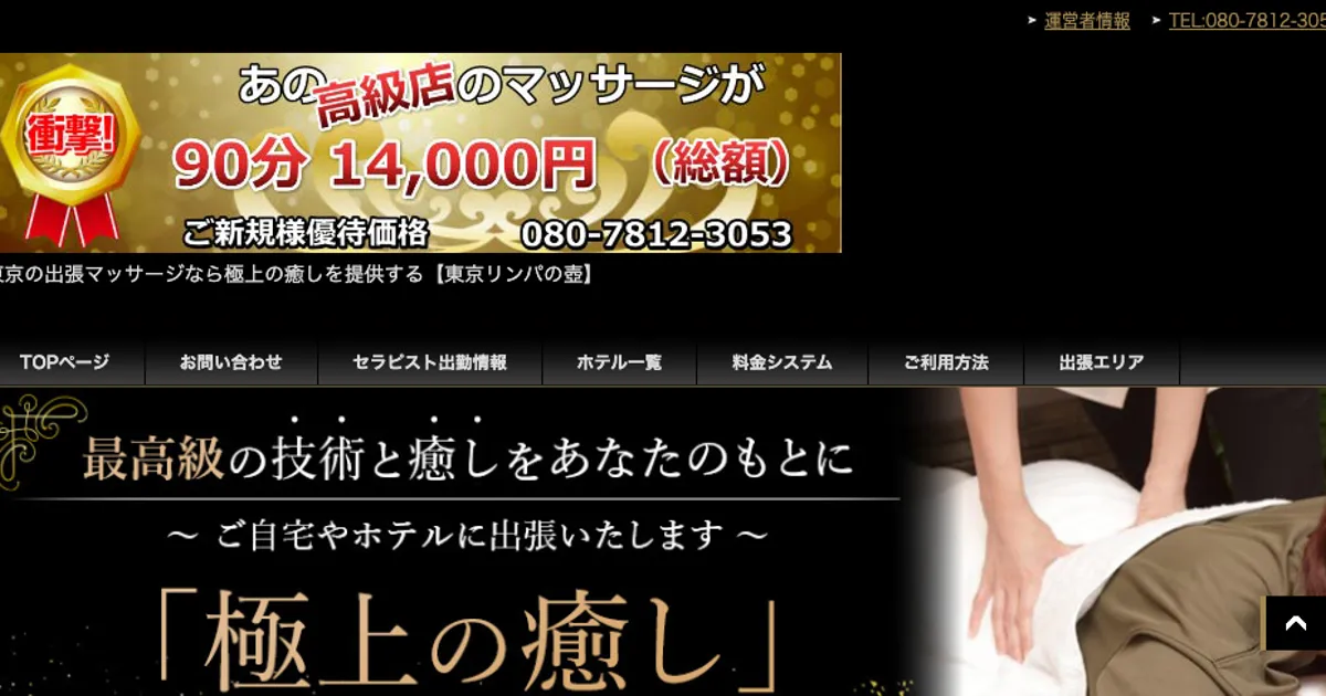 品川メンズエステ｜東京リンパの壺の口コミ＆体験談