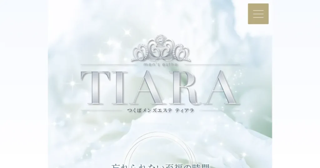 研究学園メンズエステ｜TIARA～ティアラ～の口コミ＆体験談