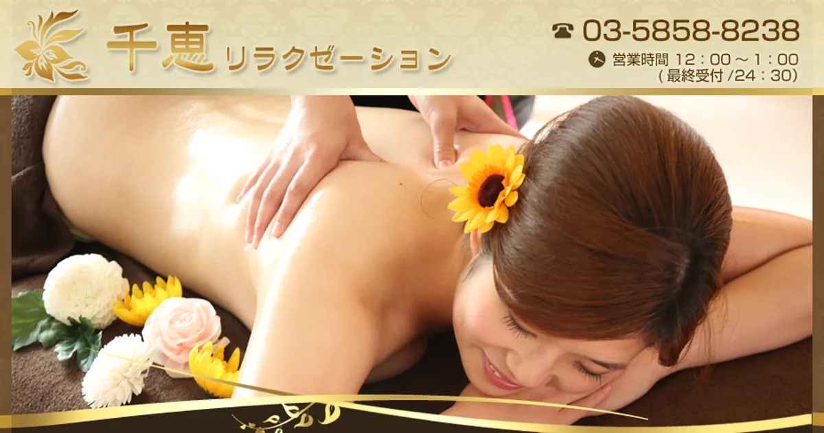 千恵