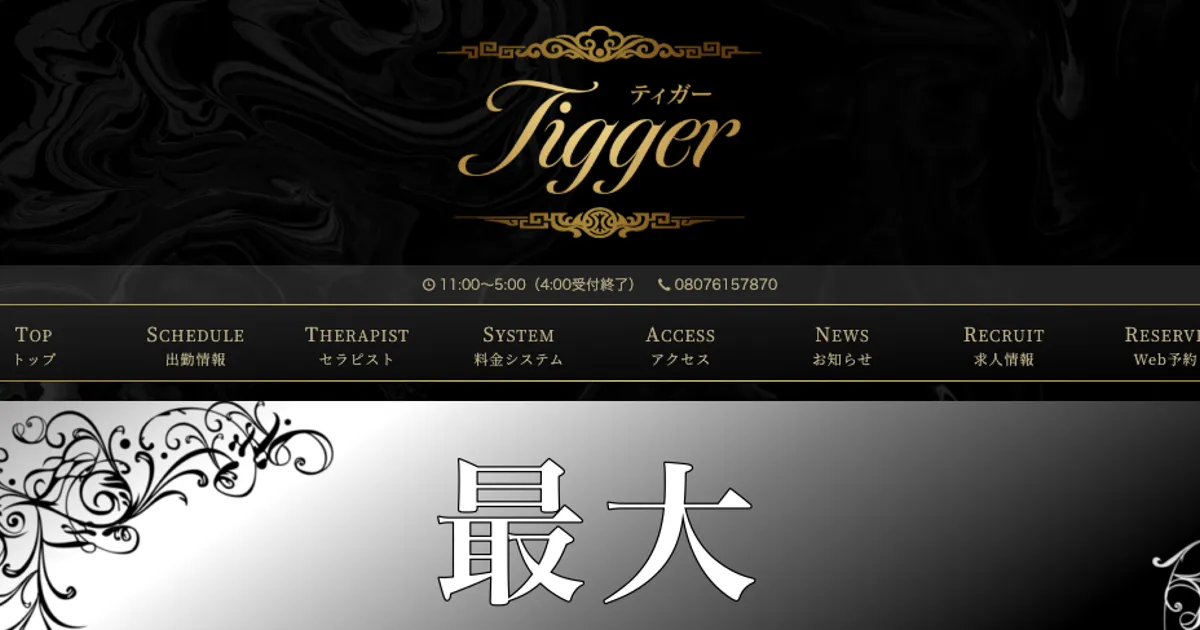 Tigger 調布ルーム