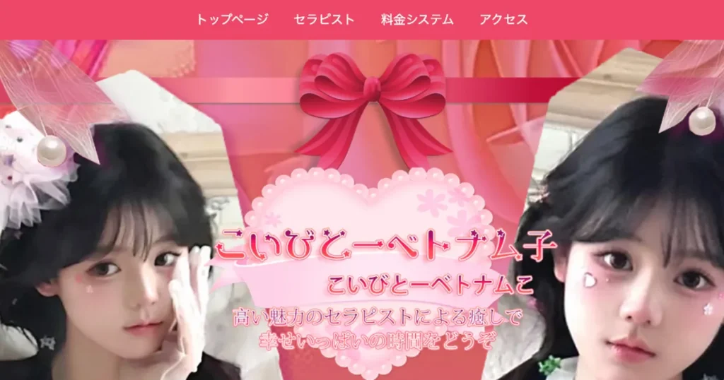 関内メンズエステ｜ベトナム子の口コミ＆体験談