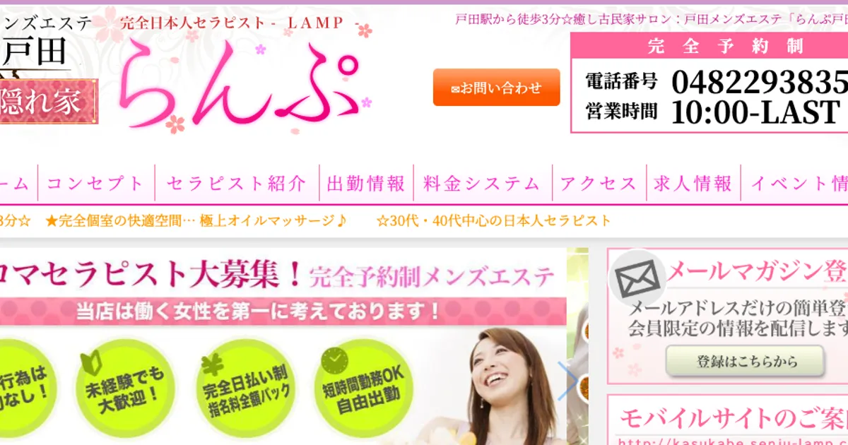 戸田メンズエステ｜らんぷ 戸田店の口コミ＆体験談