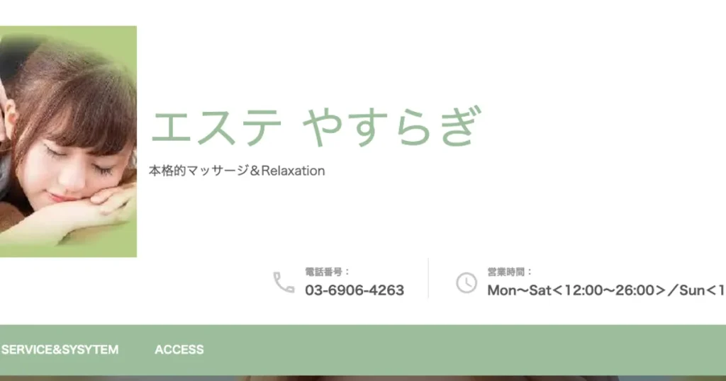 練馬メンズエステ｜エステ やすらぎの口コミ＆体験談