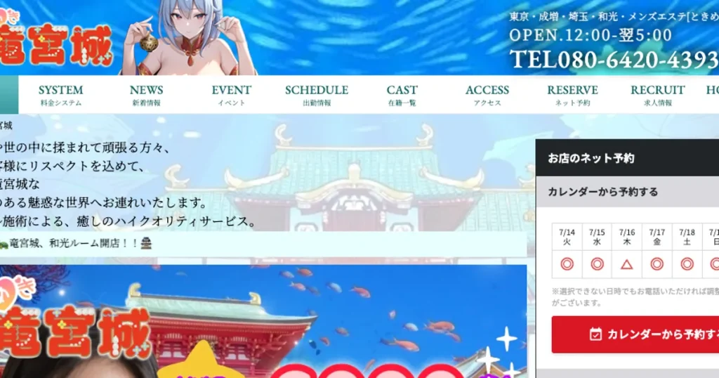 成増メンズエステ｜ときめき竜宮城 成増店の口コミ＆体験談
