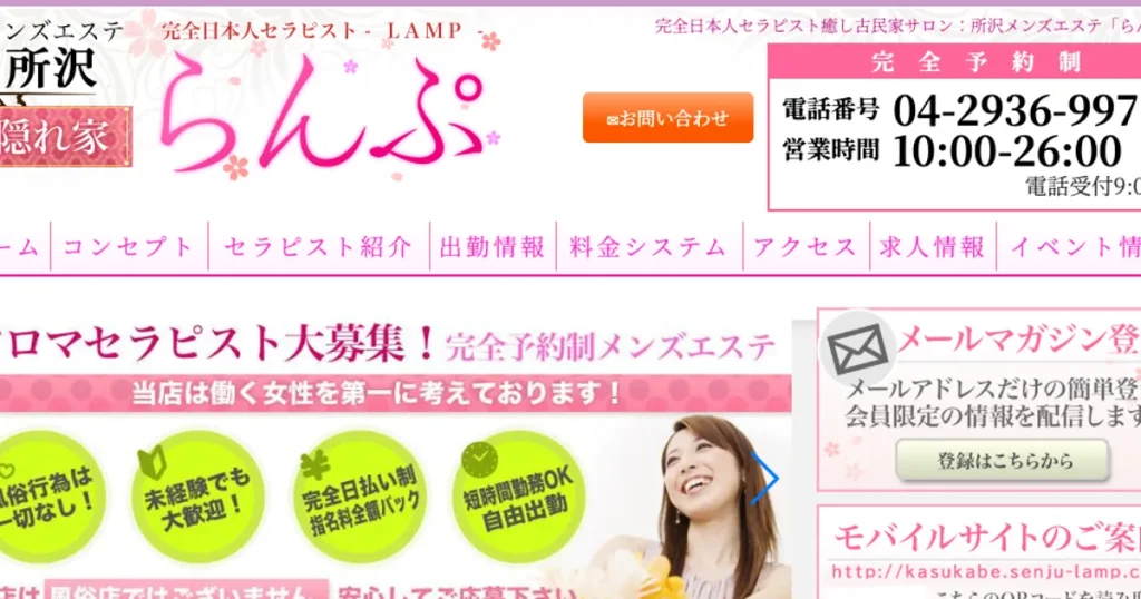 所沢メンズエステ｜らんぷ 所沢店の口コミ＆体験談