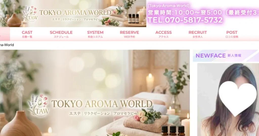 池袋メンズエステ｜Tokyo-Aroma-World（東京アロマワールド）の口コミ＆体験談