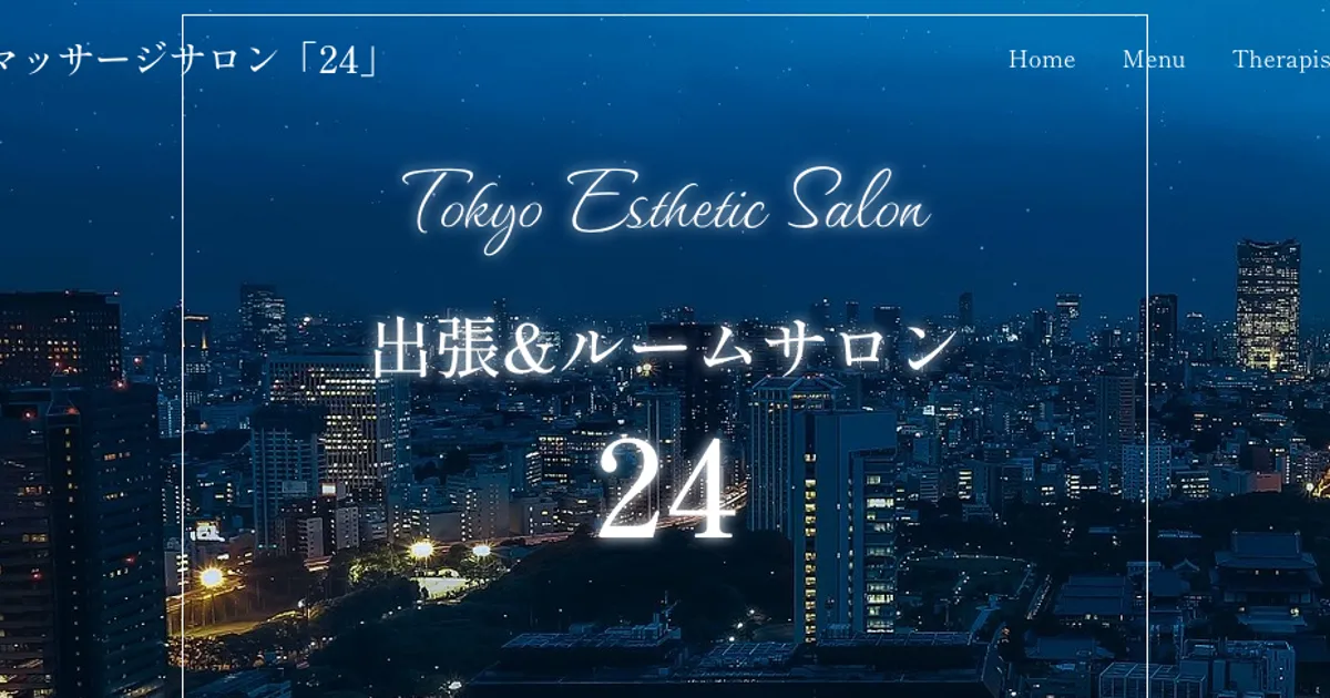 東銀座メンズエステ｜24の口コミ＆体験談
